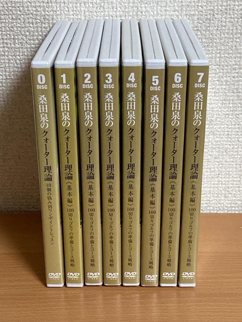 桑田泉のクォーター理論 <基本編> DVD 0-7巻