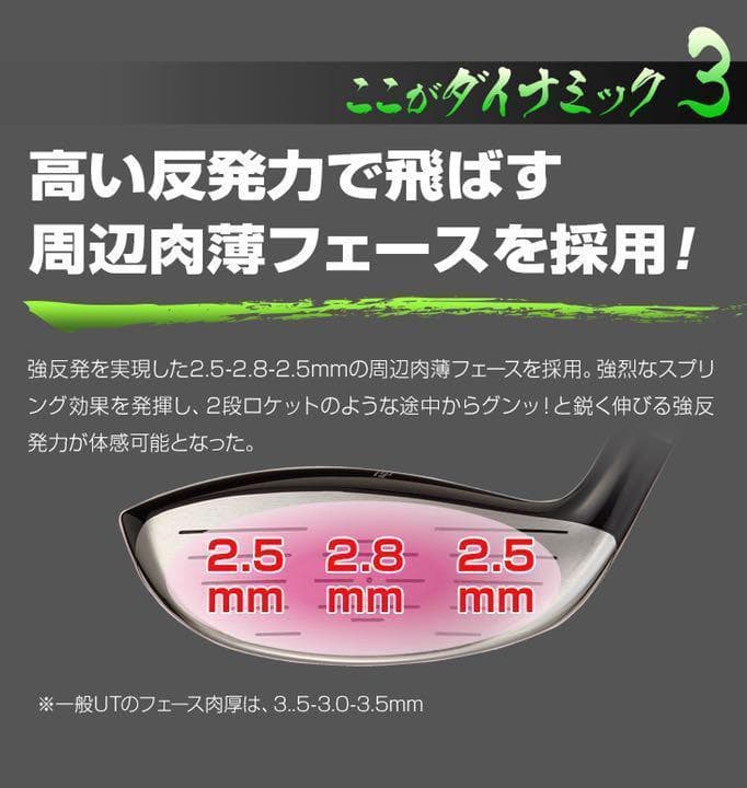 【3番 5番 7番UT ヘッド3個】★ダイナミクス UT 限界反発の激飛びUT