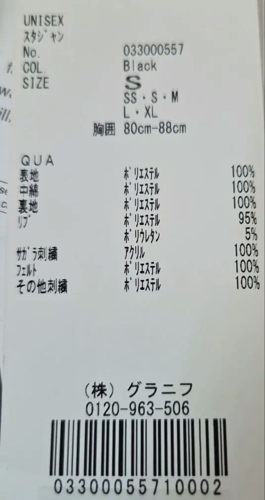 新品未使用　graniph The SQUAWK スタジャン Sサイ ズ