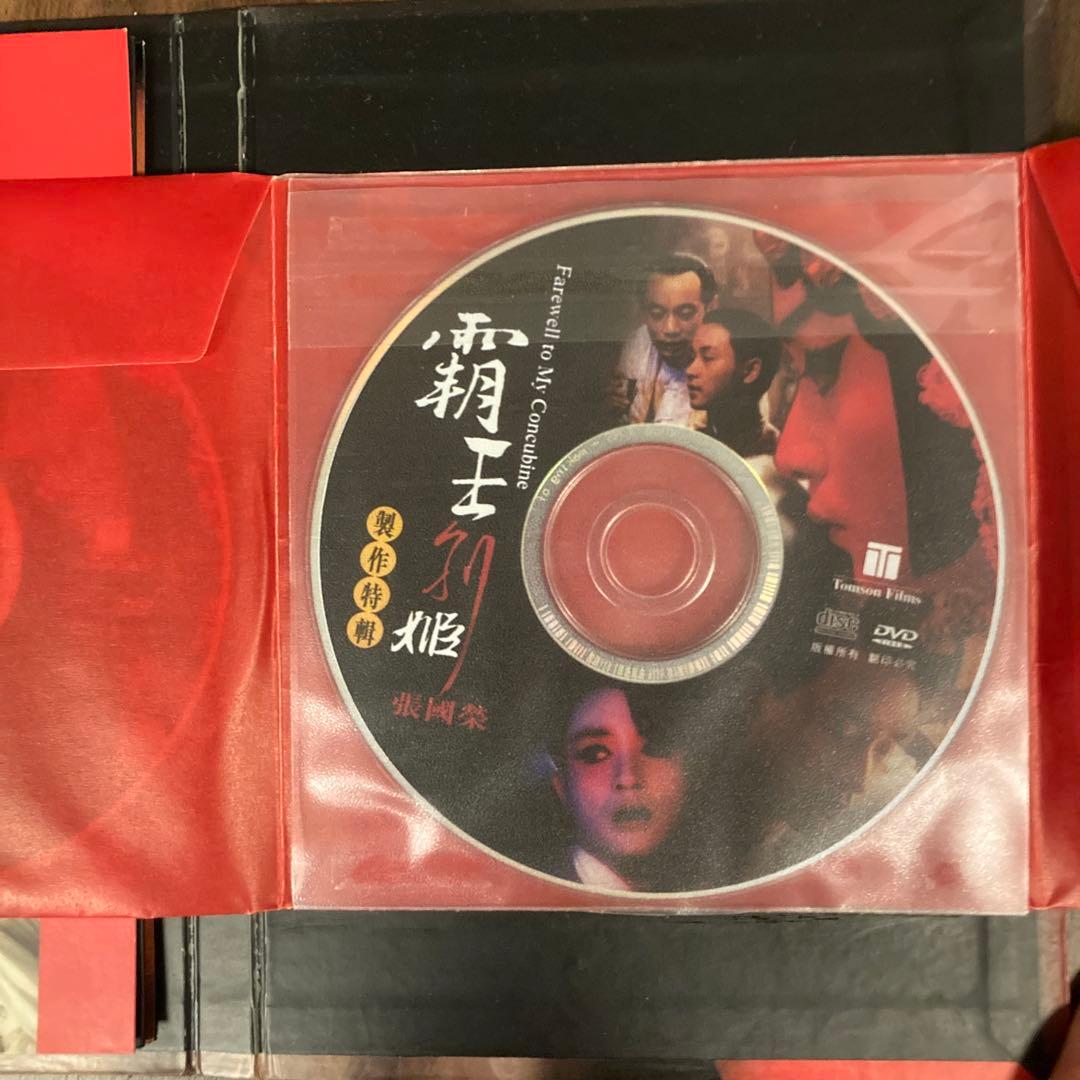 さらば、わが愛覇王別姫　香港版DVD レスリーチャン　メイキングDVD付