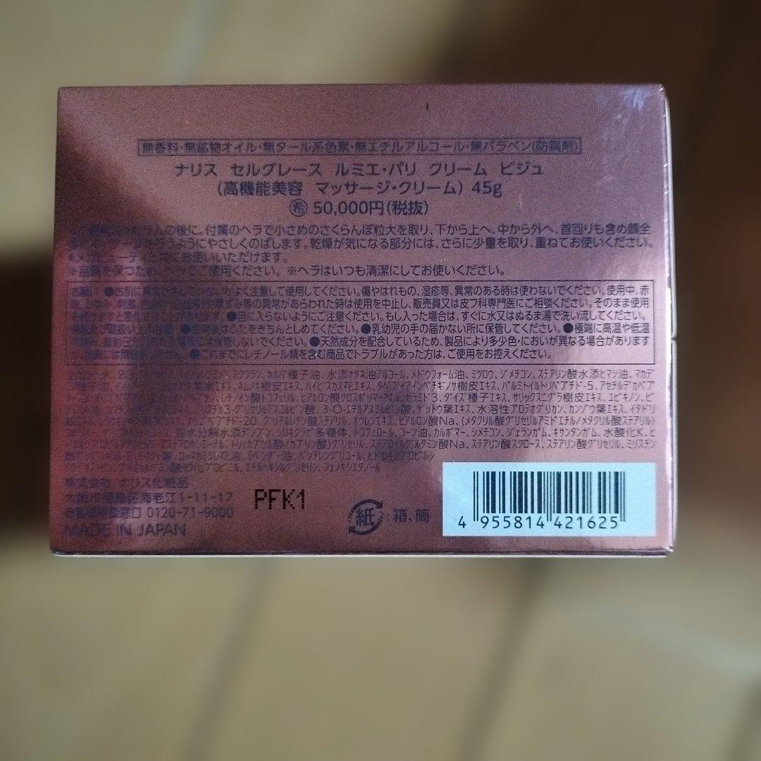 セルグレース ルミエ・パリ クリーム ビジュ45g