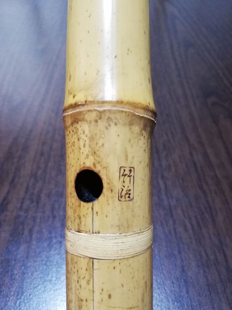尺八　琴古　竹治5穴 　1.8寸約54㌢