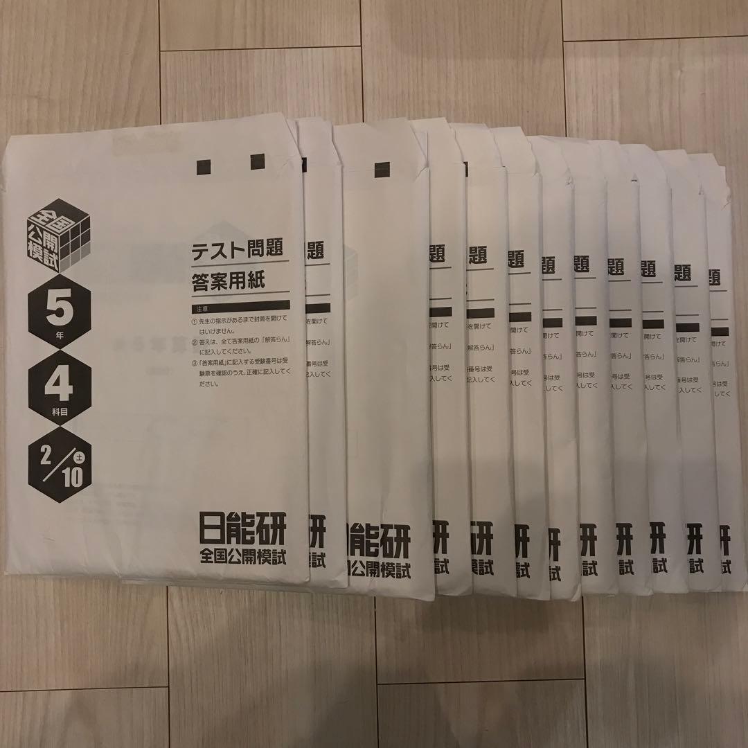 2024年度　日能研　５年生　学習力育成テストなどフルセット