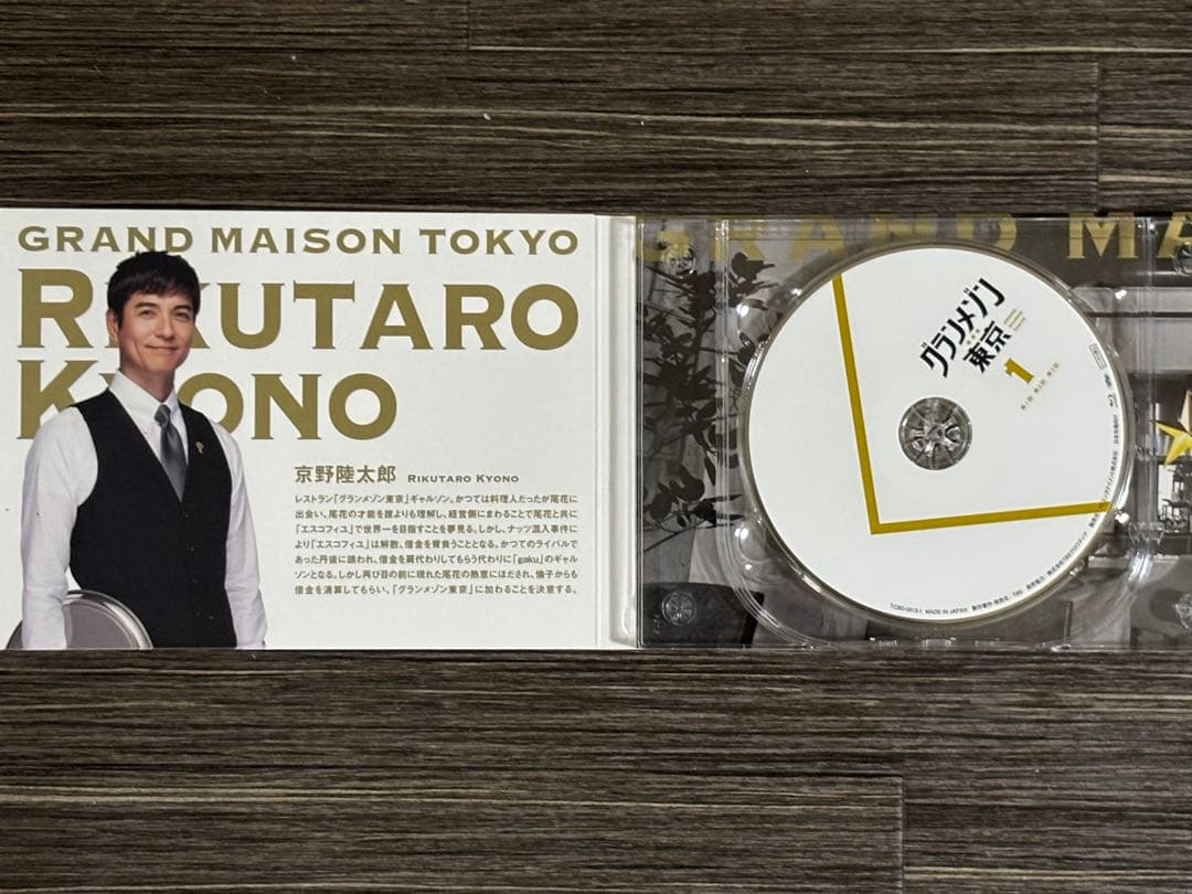 グランメゾン東京 Blu-ray BOX〈5枚組〉