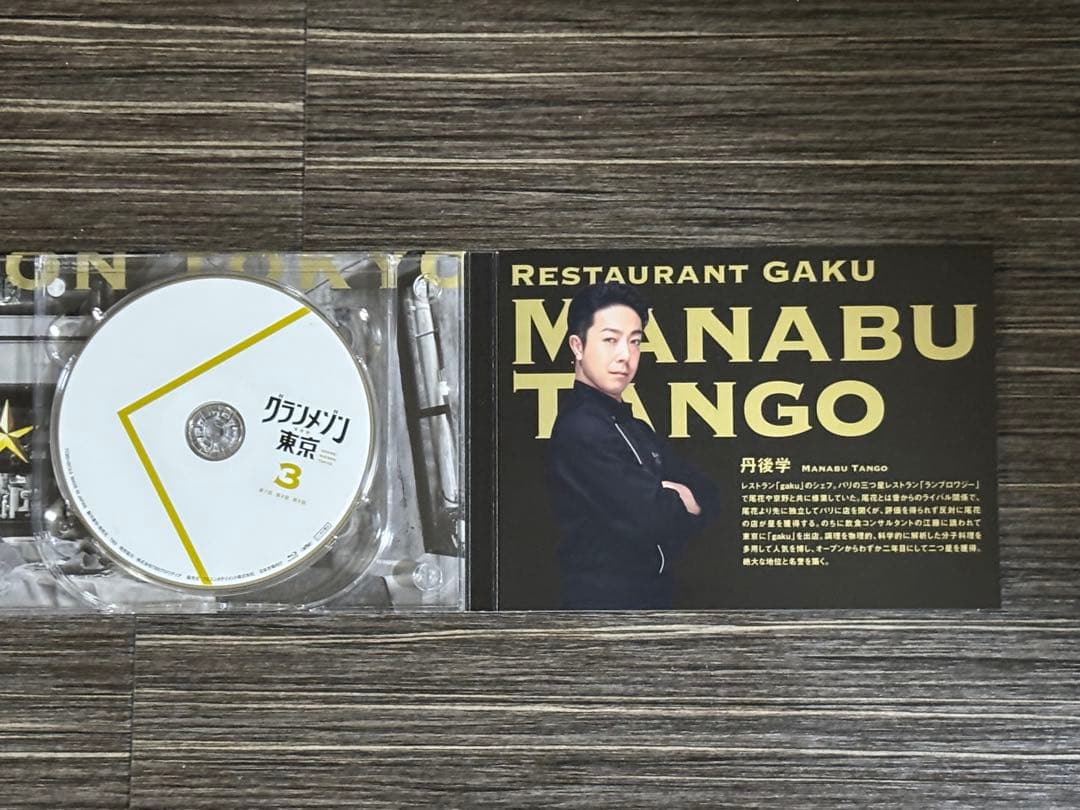 グランメゾン東京 Blu-ray BOX〈5枚組〉