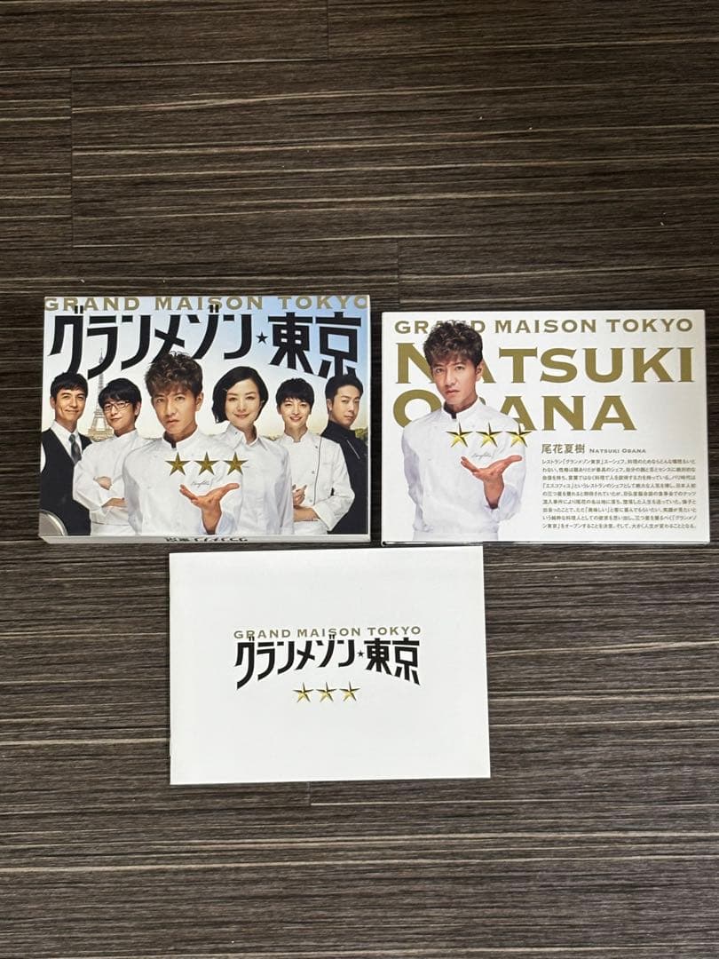 グランメゾン東京 Blu-ray BOX〈5枚組〉