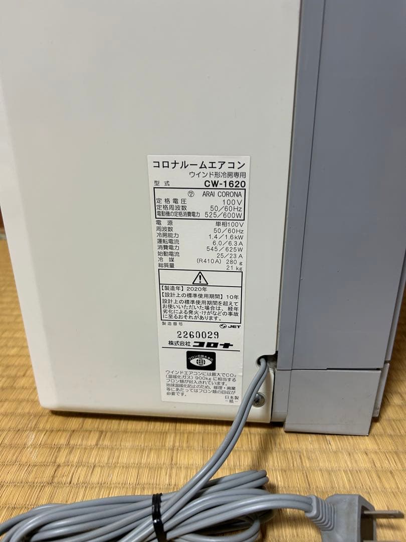 コロナ ルームエアコン CW-1620
