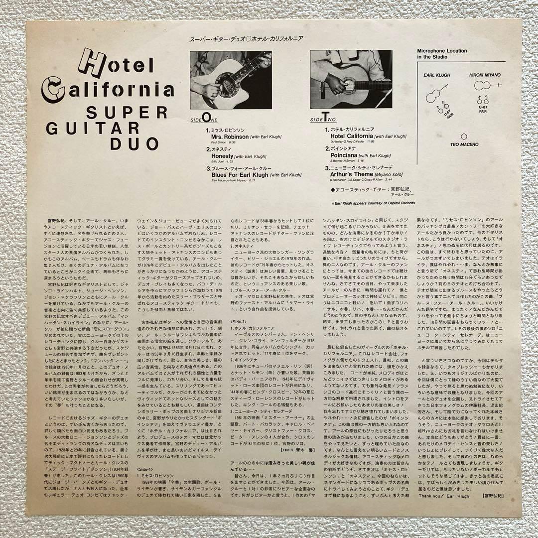 宮野弘紀 アール•クルー　見本盤　LP