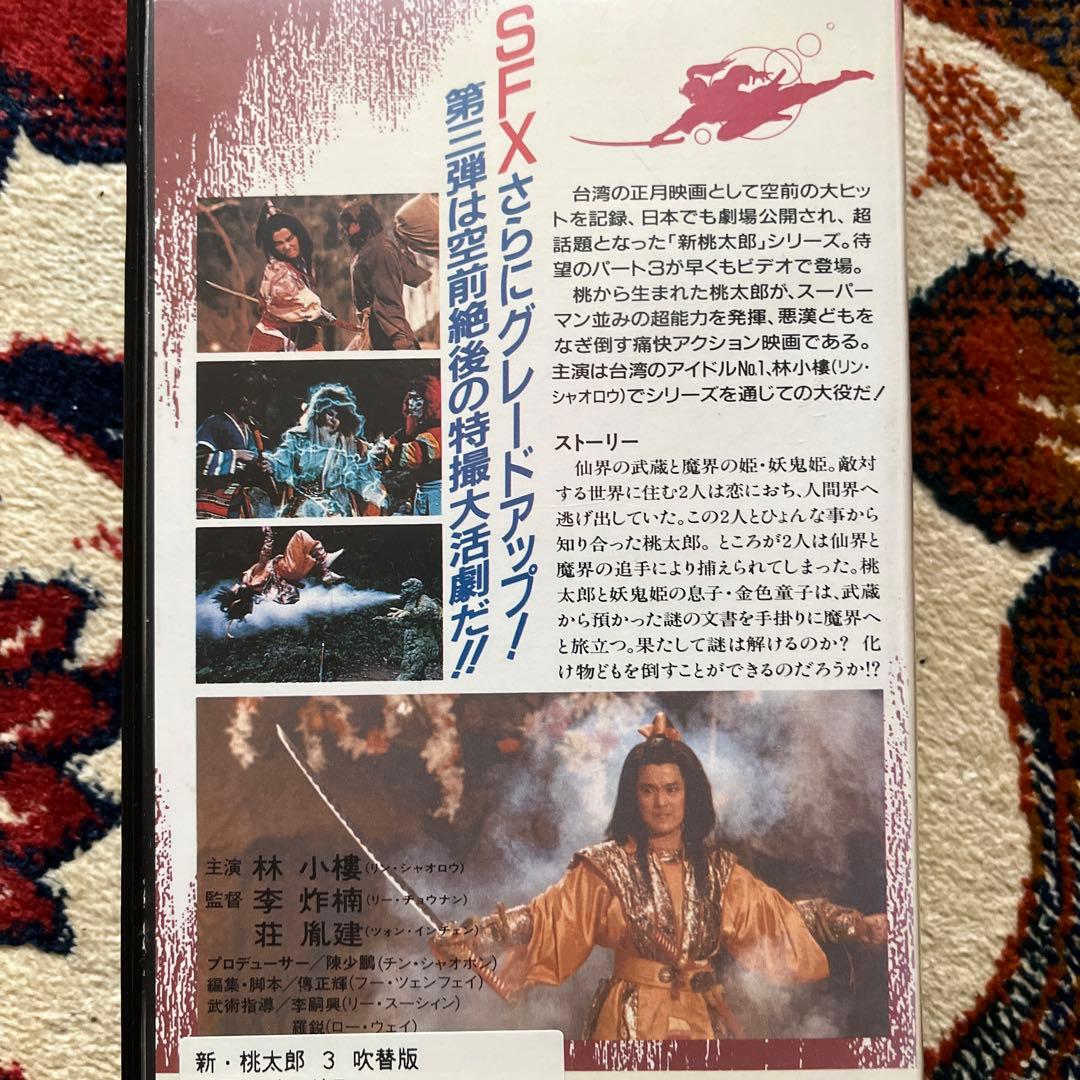 ［maybe］新桃太郎3 日本語吹き替え版