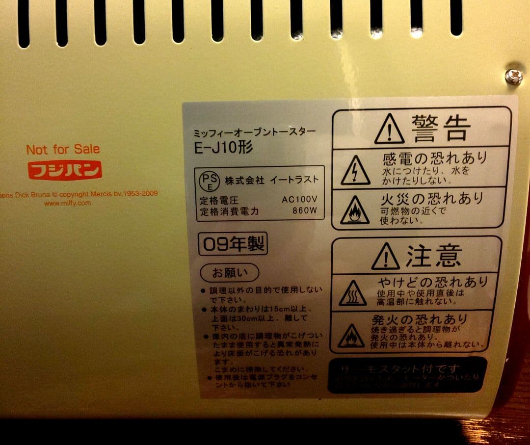 フジパン当選品 miffy トースター プレート４枚付き