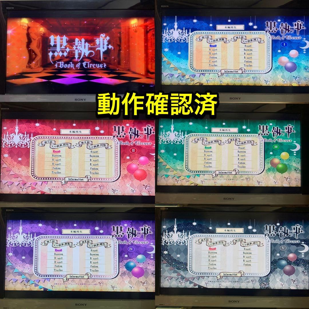 【送料無料】黒執事 TVシリーズ OVA&劇場版 DVD 全26巻セット