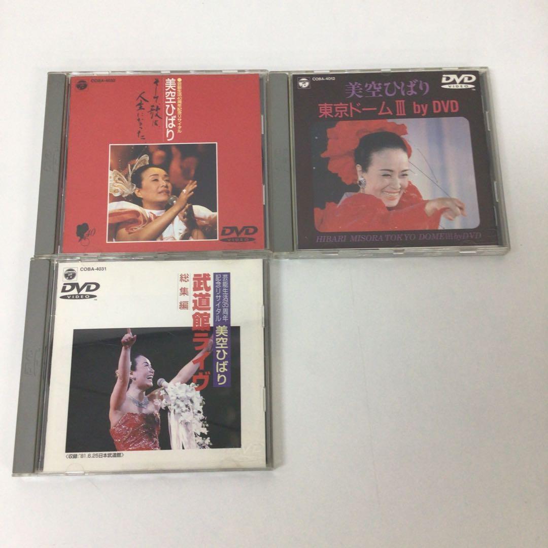 CD DVDまとめ　美空ひばり　演歌の花道　など15点【動作確認済　未開封あり】
