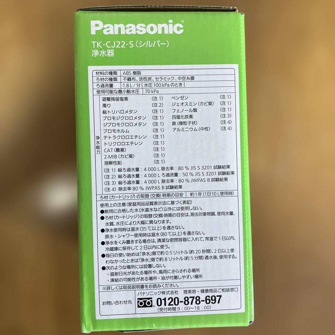 パナソニック 浄水器 蛇口直結型 TK-CJ22-S 交換用カートリッジ付き