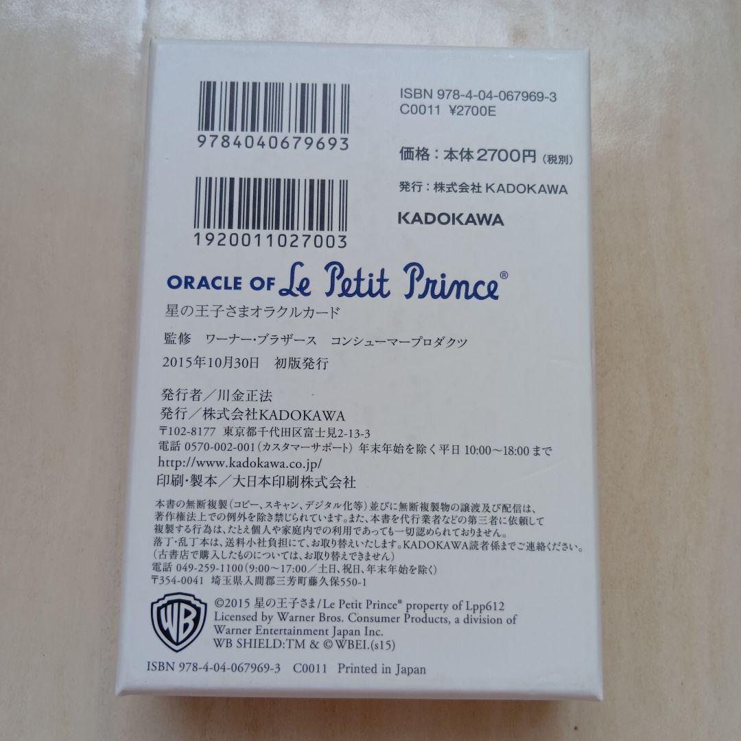 星の王子さまオラクルカード Oracle of Le Petit Prince