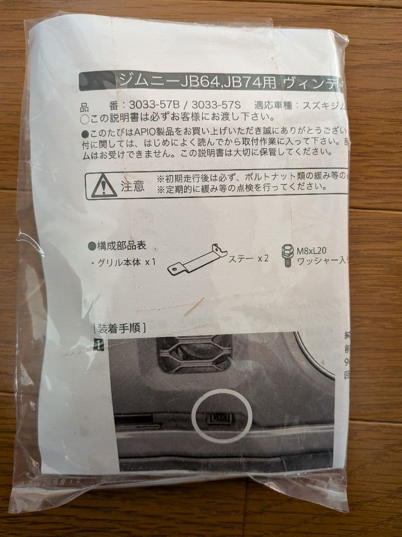 ジムニー　フロントグリル ヴィンテージアイアングリル アピオ APIO