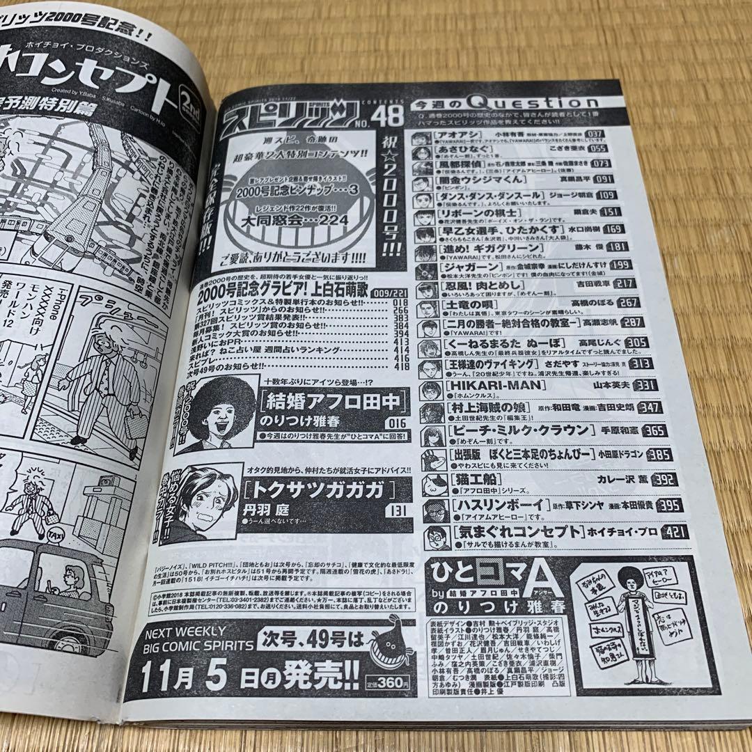 週刊ビッグコミックスピリッツ　2018年11月12日号　通巻no.2000 レア
