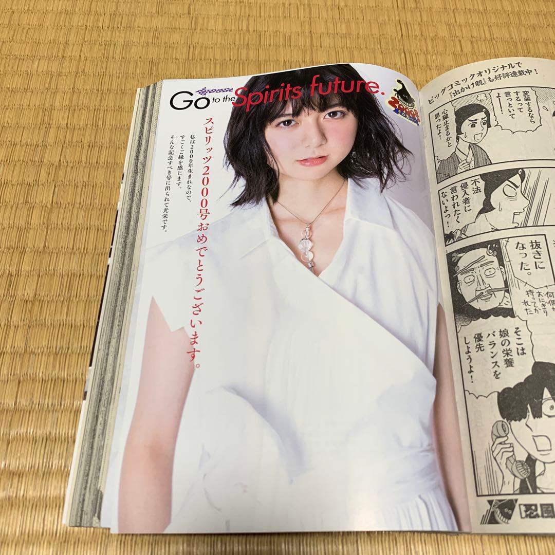 週刊ビッグコミックスピリッツ　2018年11月12日号　通巻no.2000 レア