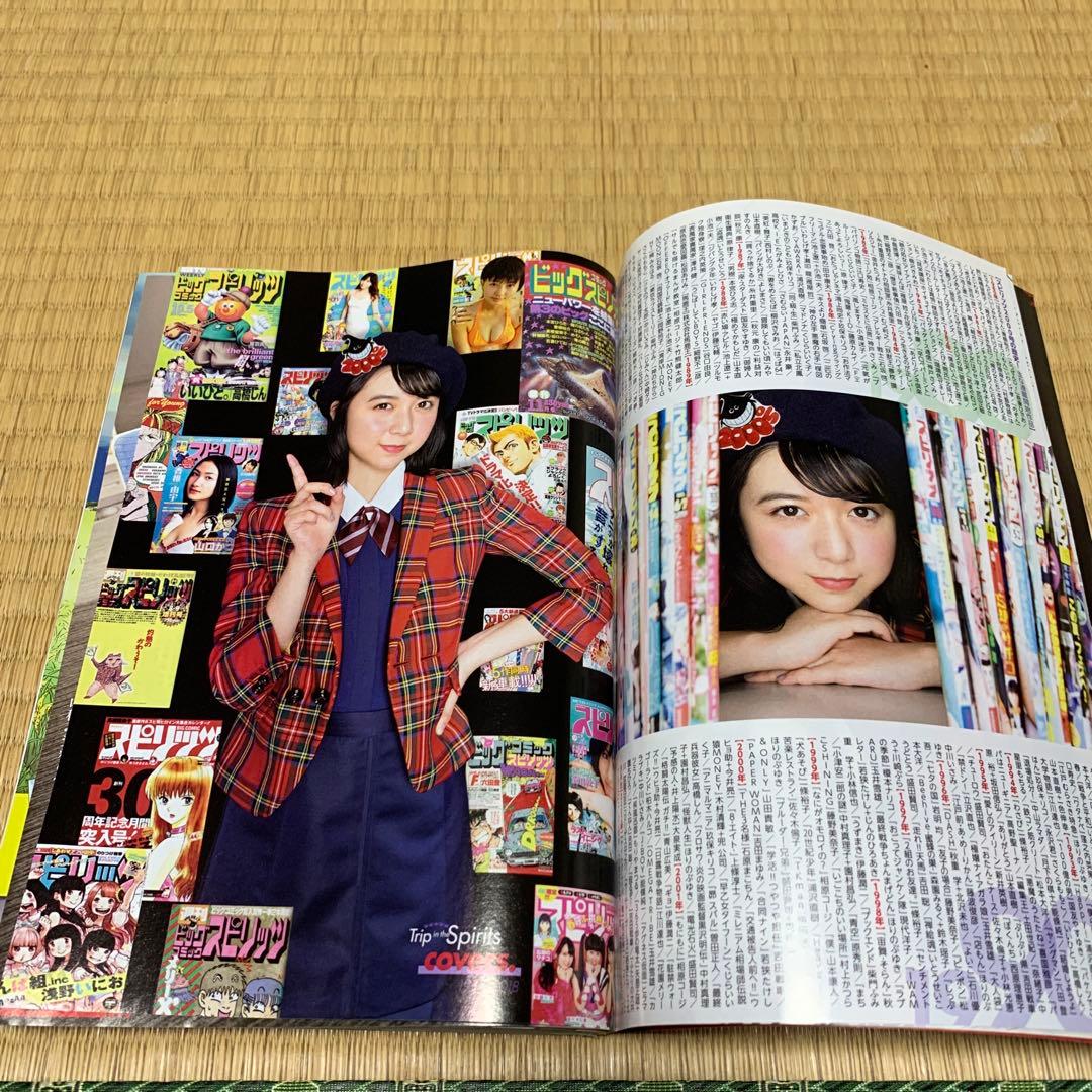 週刊ビッグコミックスピリッツ　2018年11月12日号　通巻no.2000 レア