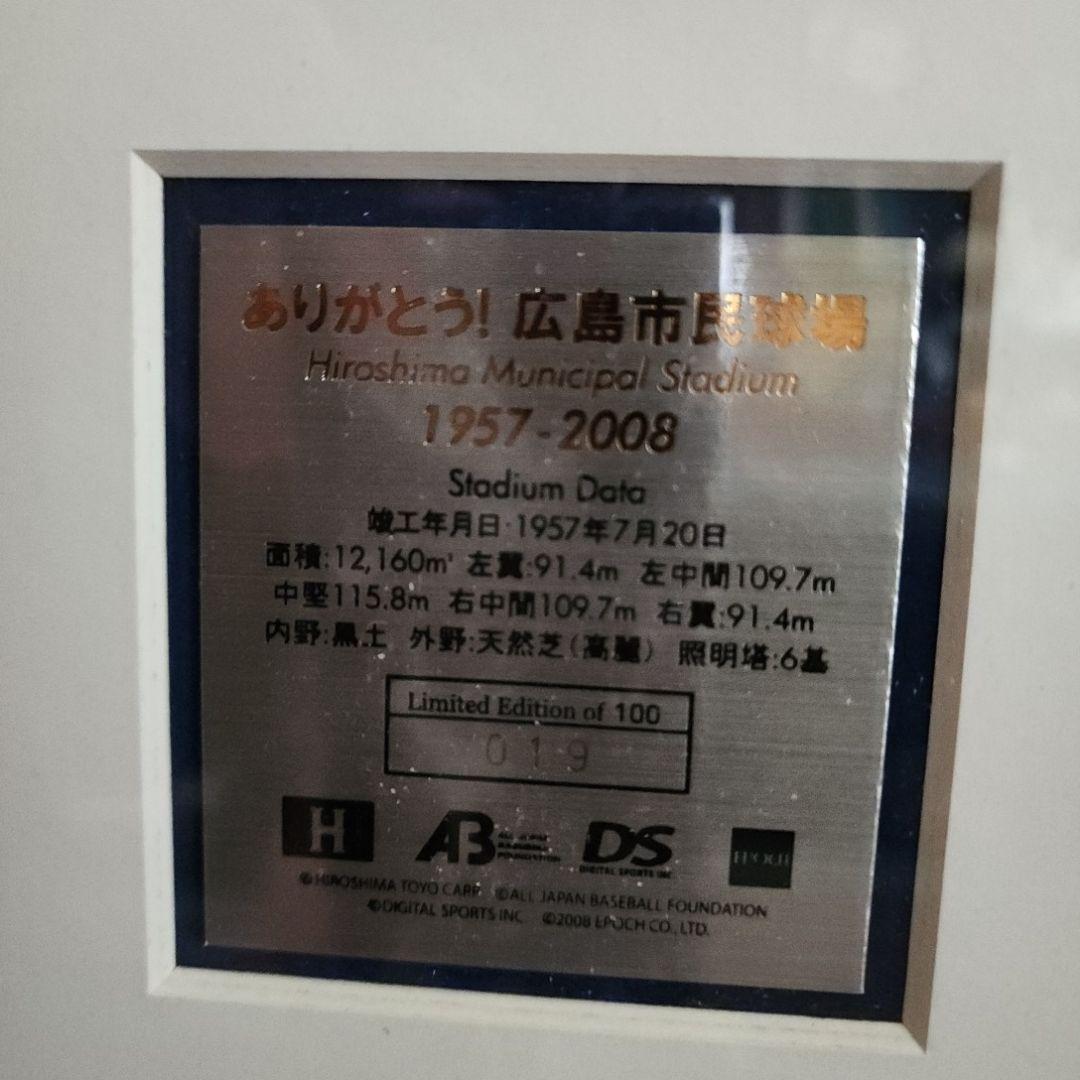 広島市民球場 記念品 サイン入り