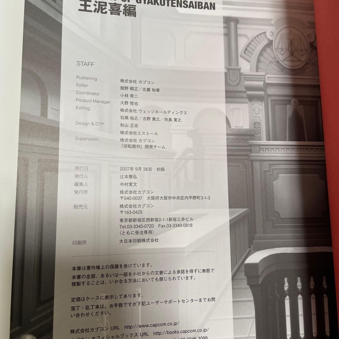 逆転裁判画集 成歩堂編・王泥喜編　2冊セット