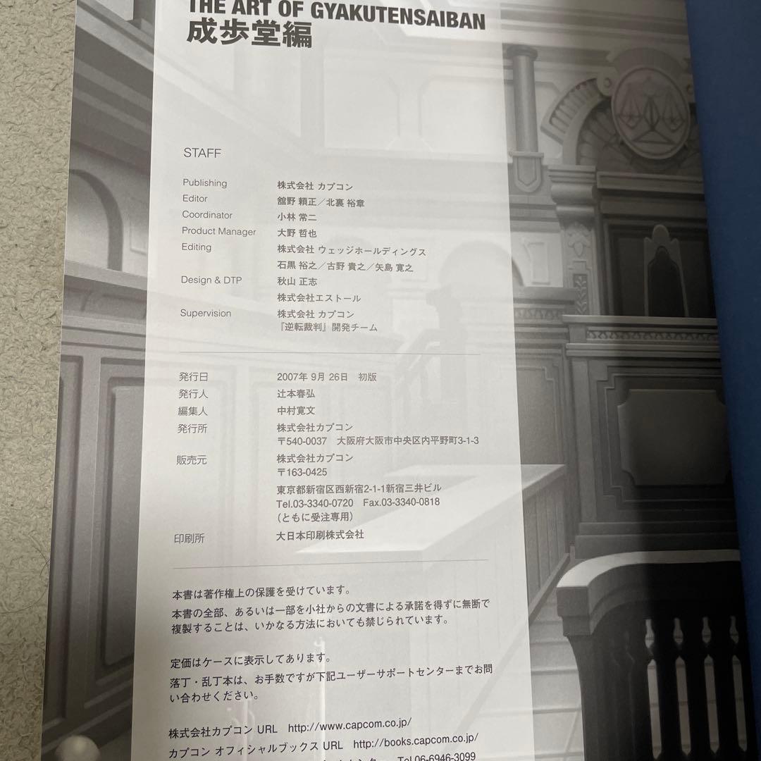 逆転裁判画集 成歩堂編・王泥喜編　2冊セット