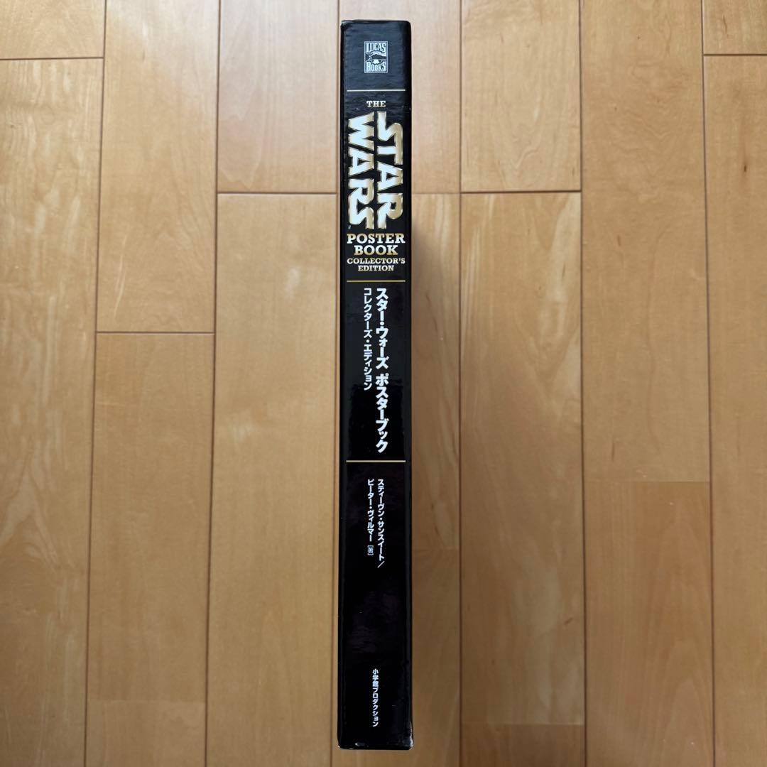 スター•ウォーズ ポスターブック コレクターズ•エディション【美品】