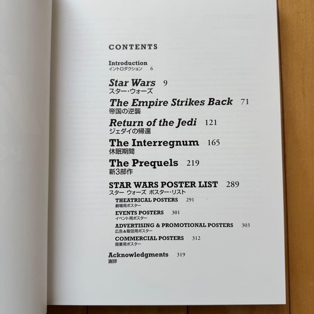 スター•ウォーズ ポスターブック コレクターズ•エディション【美品】