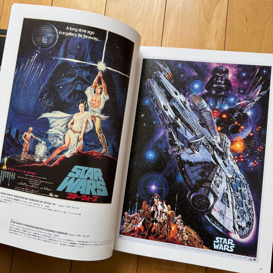 スター•ウォーズ ポスターブック コレクターズ•エディション【美品】