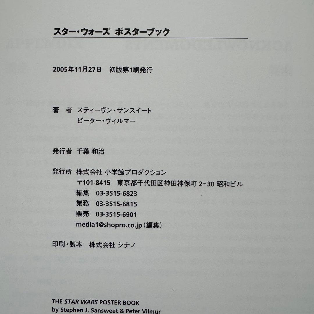 スター•ウォーズ ポスターブック コレクターズ•エディション【美品】