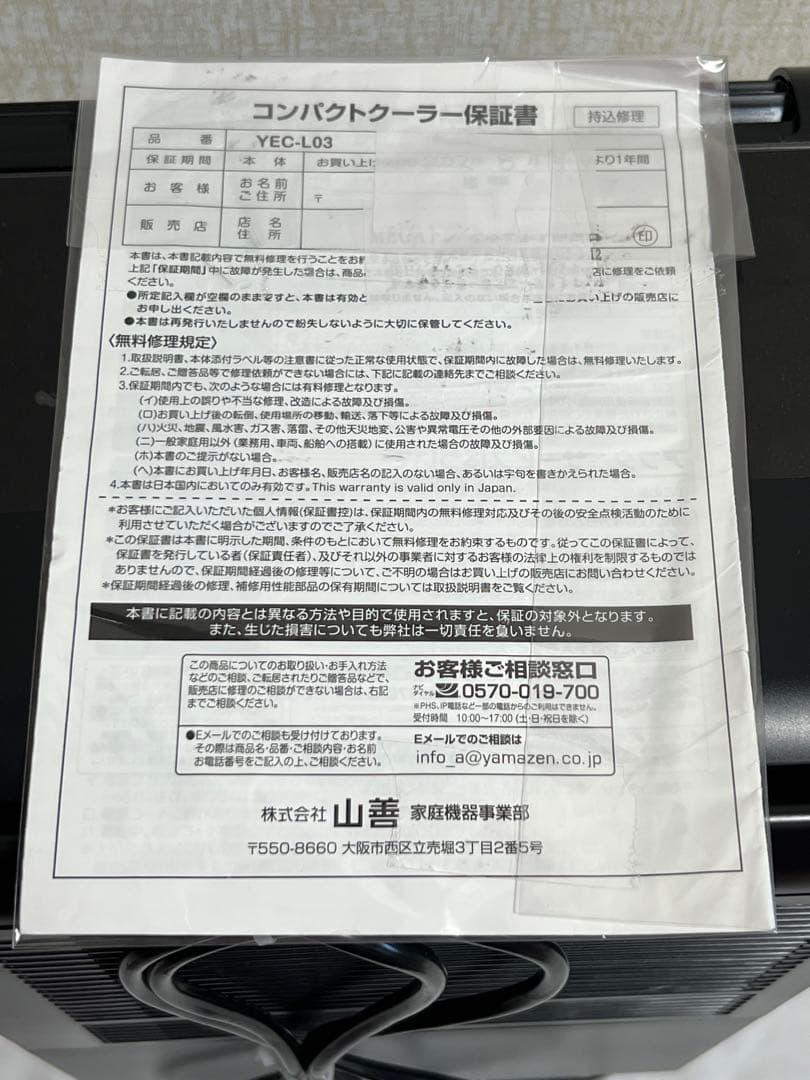 YAMAZEN コンパクトクーラー YEC-L03
