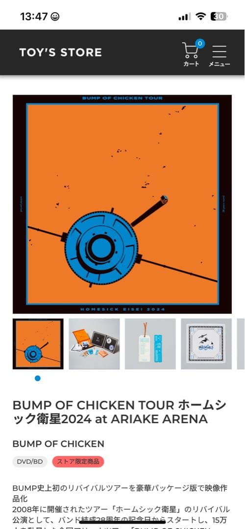 numerouno様 BUMPOFCHICKEN TOUR DVD 2024