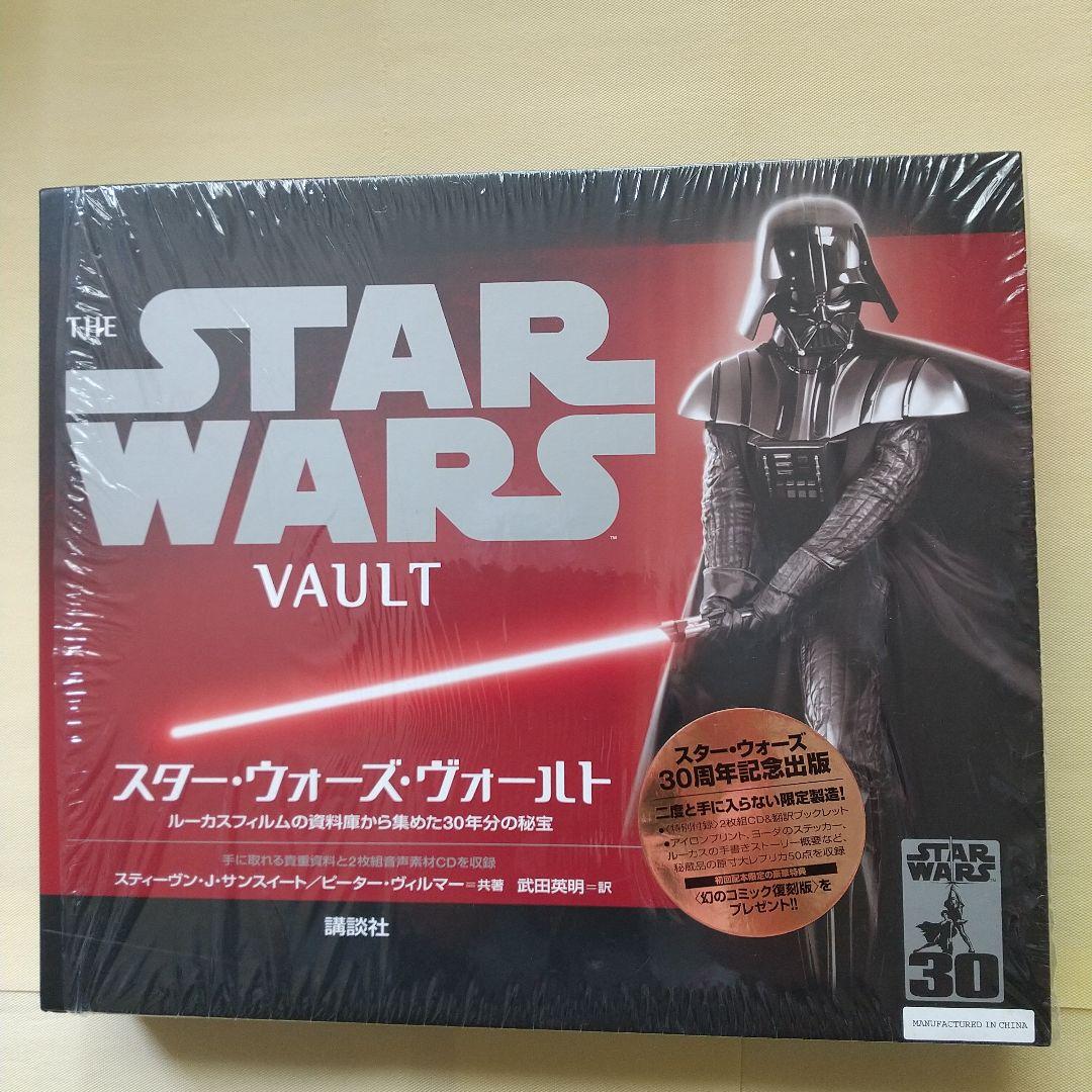 スター・ウォーズ・ヴォールト （非売品メイキングビデオテープ付）