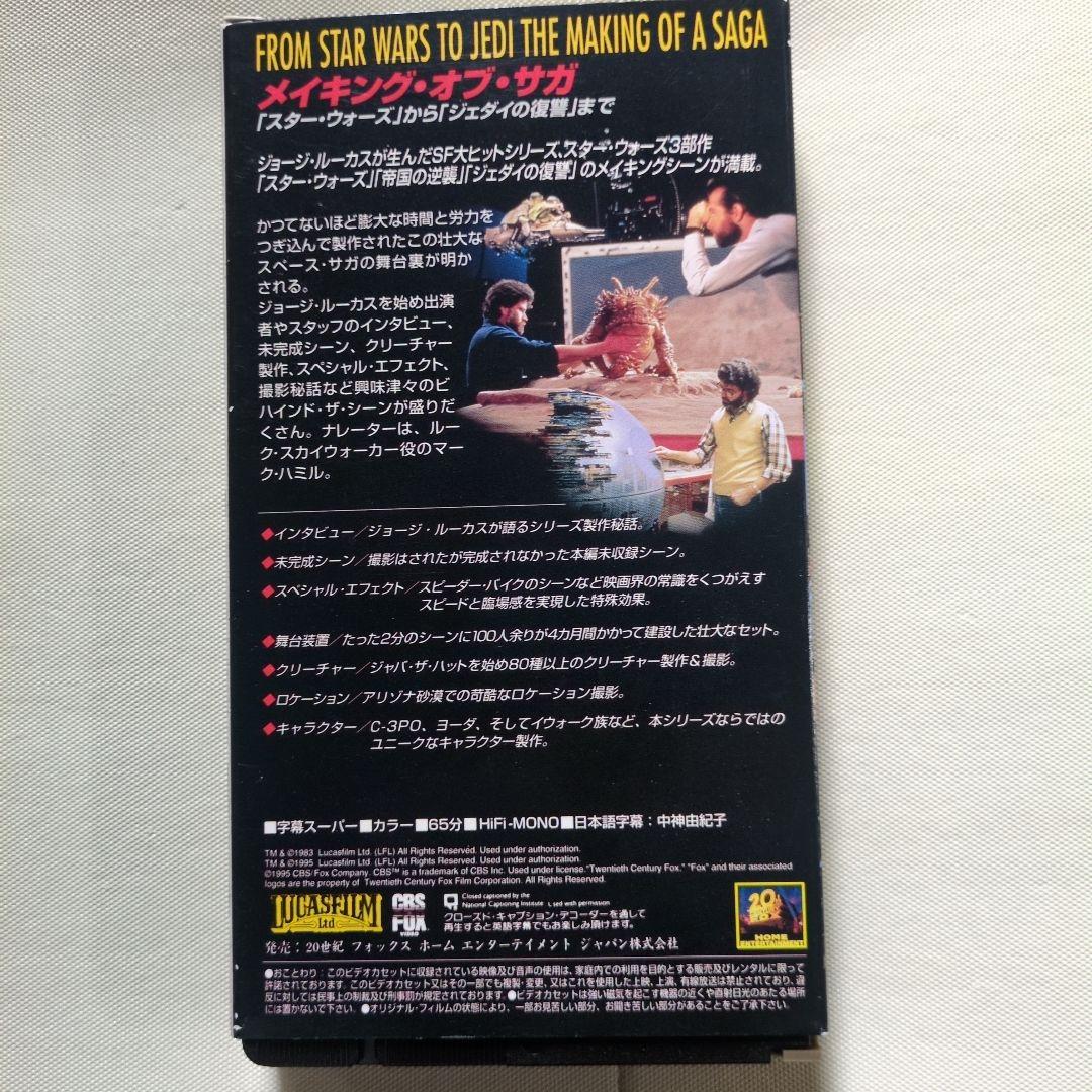 スター・ウォーズ・ヴォールト （非売品メイキングビデオテープ付）