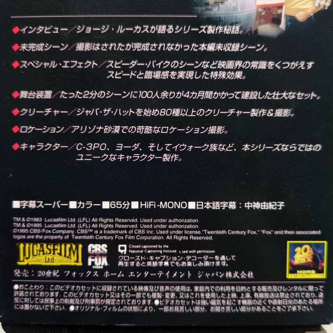 スター・ウォーズ・ヴォールト （非売品メイキングビデオテープ付）