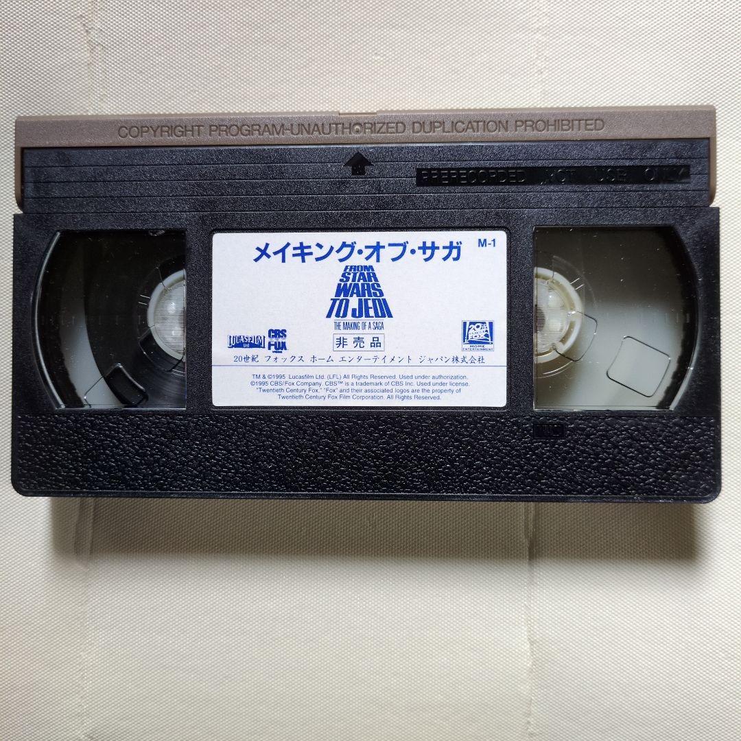 スター・ウォーズ・ヴォールト （非売品メイキングビデオテープ付）