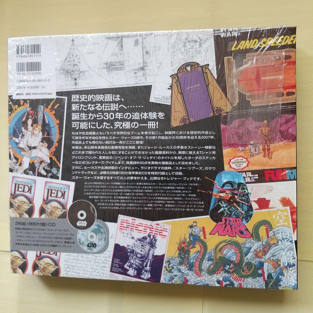 スター・ウォーズ・ヴォールト （非売品メイキングビデオテープ付）