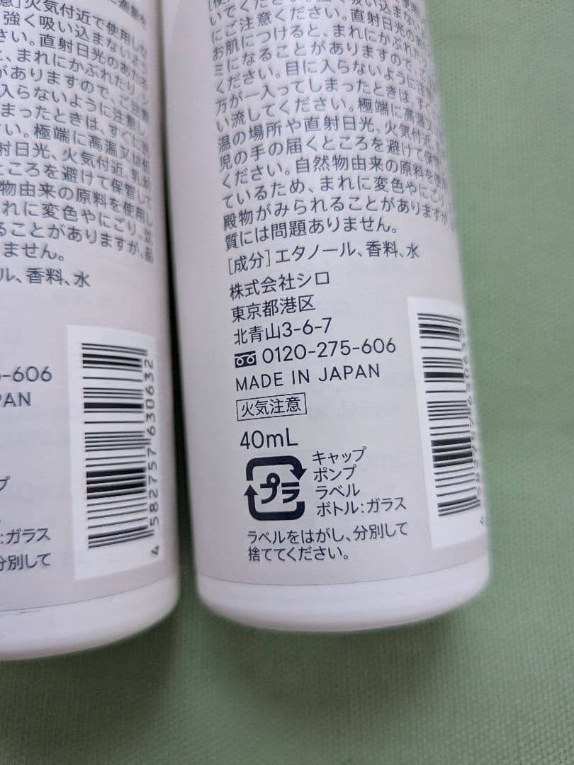 ①新品 SHIRO 2本 ゼロホワイトリリー オードパルファン 限定品 香水