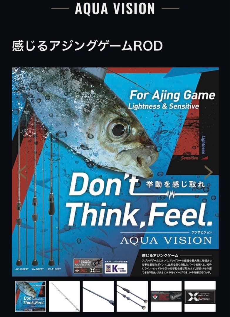 期間限定‼️AQUA VISION アジングロッド AV-510 チタンATガイド