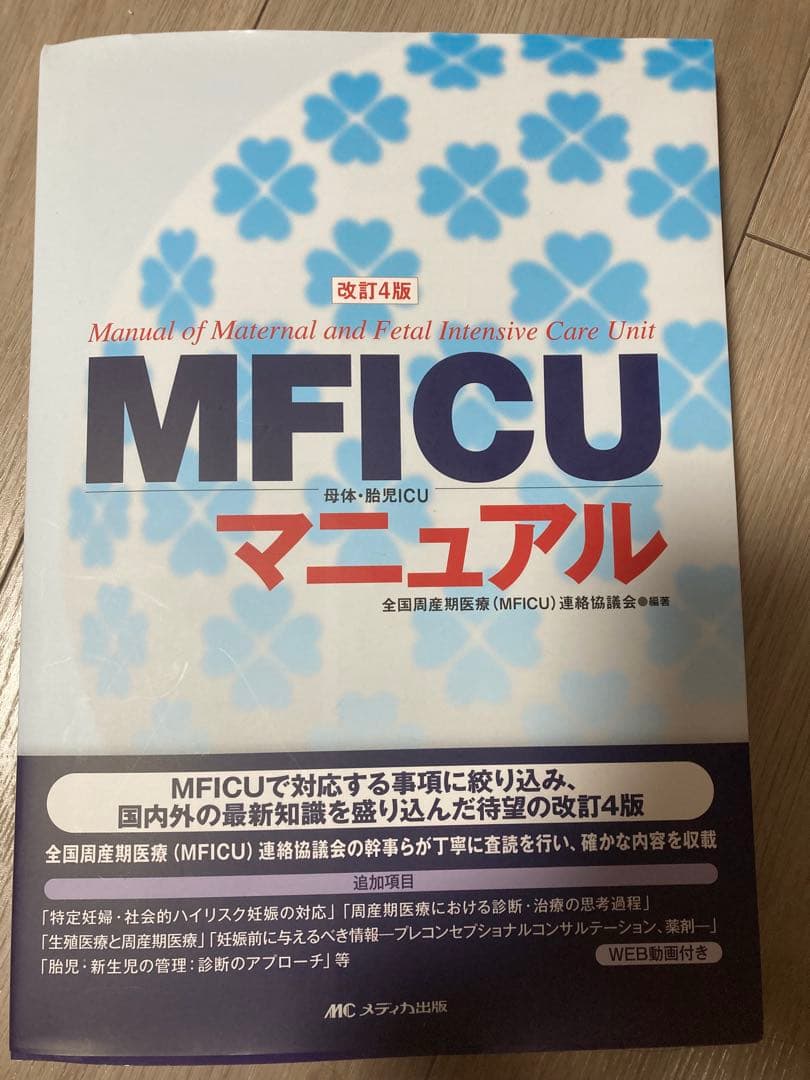 MFICU マニュアル 改訂4版