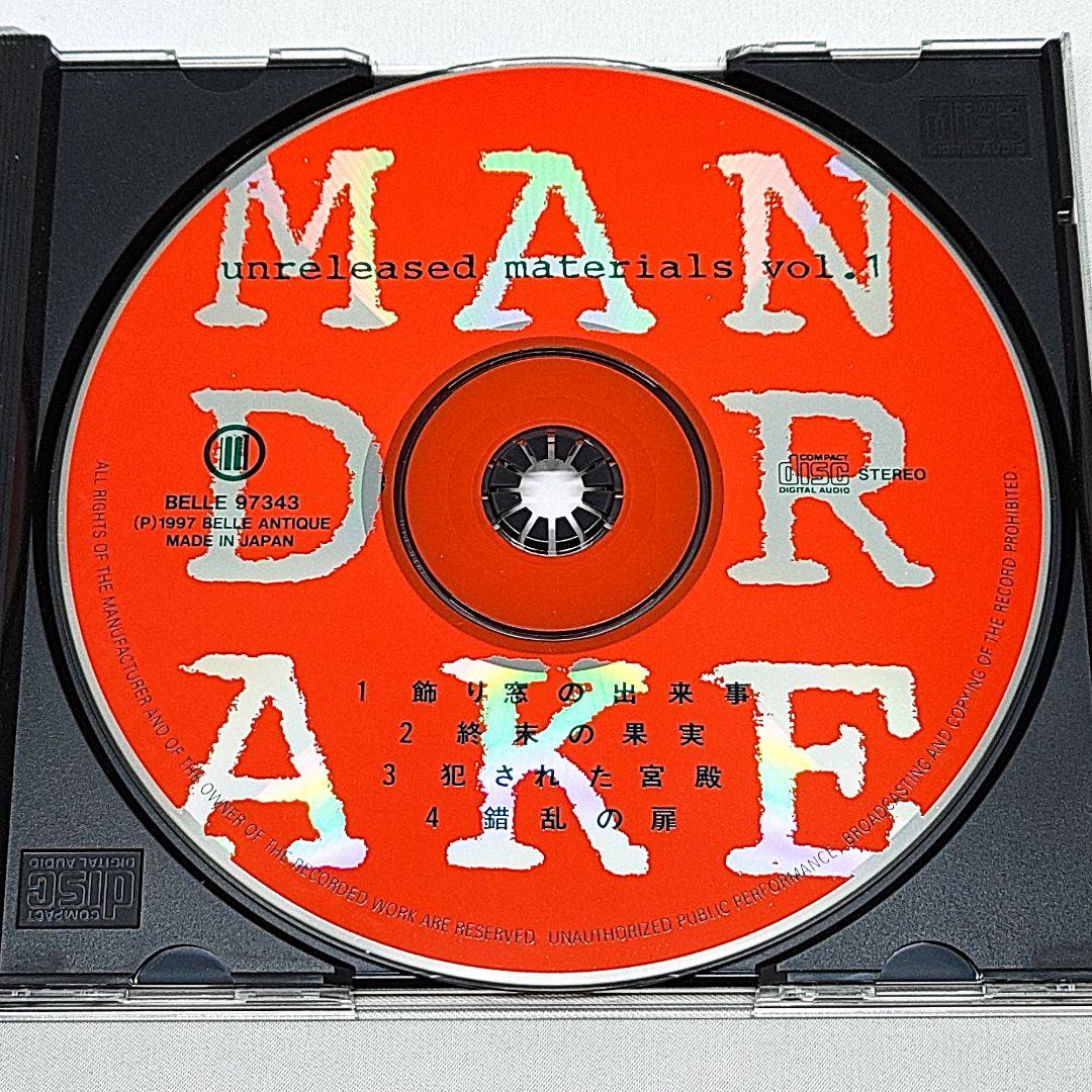 マンドレイク CD アンリリースト・マテリアルズ Vol.1 平沢進