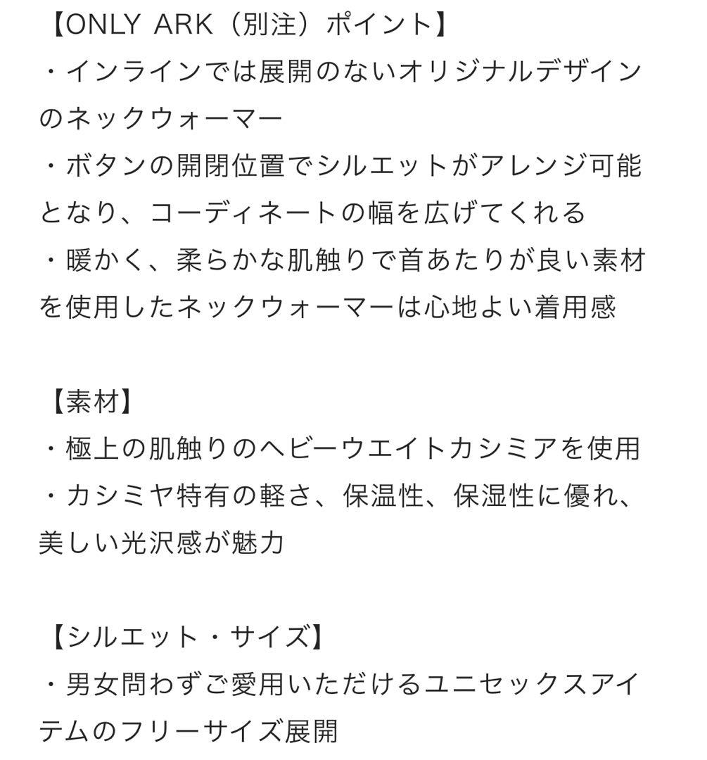 BATONER ONLY ARK スヌード グレー 新品未使用 別注