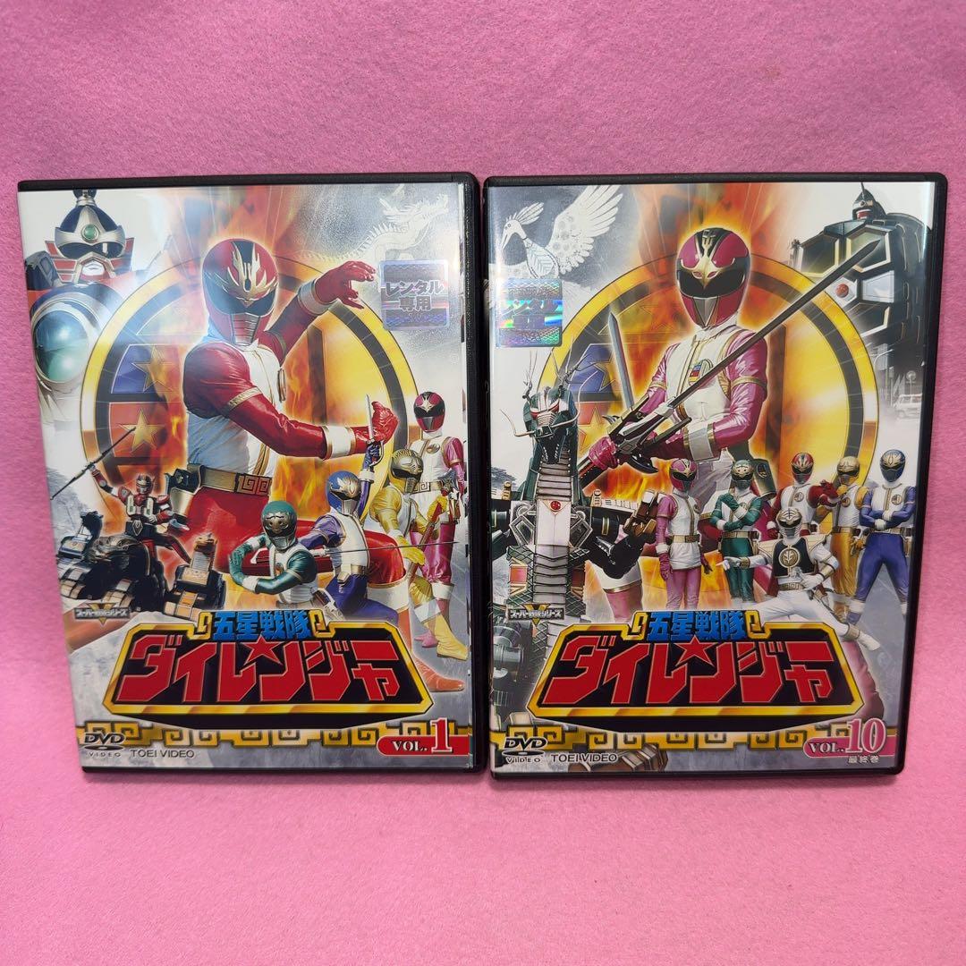 新品ケース有 ダイレンジャー 全10巻セット