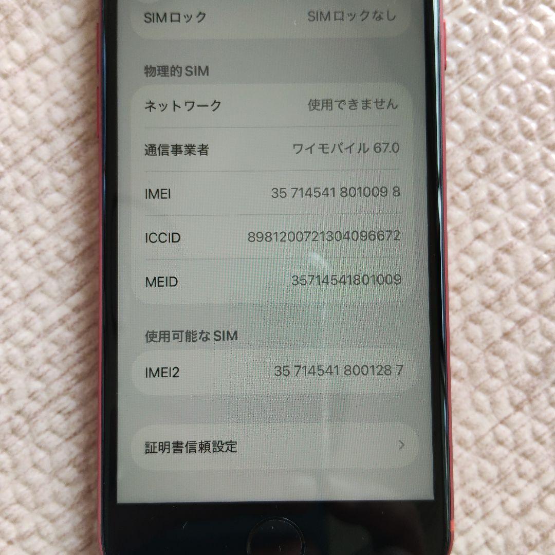 iPhone SE 第2世代 64GB PRODUCT RED SIMフリー