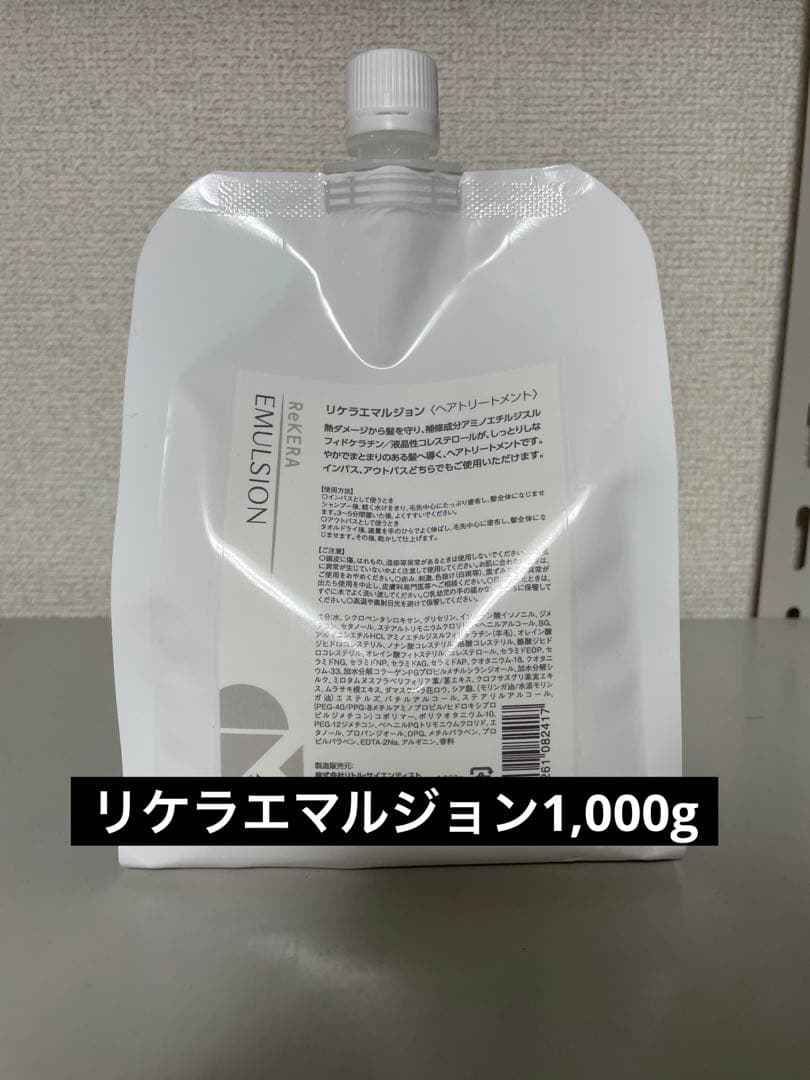リケラエマルジョン★レフィル1,000g