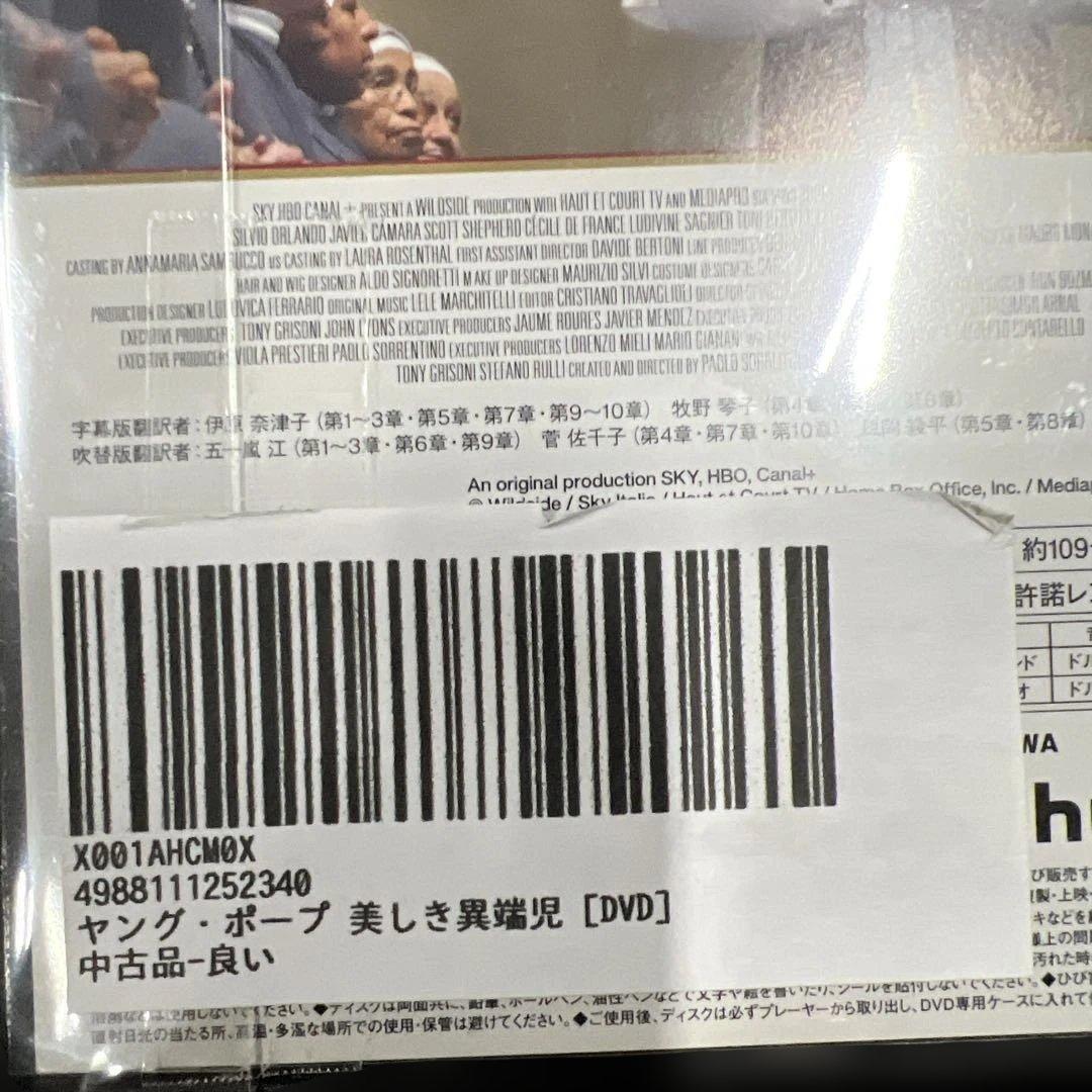 ヤング・ポープ 美しき異端児 DVD