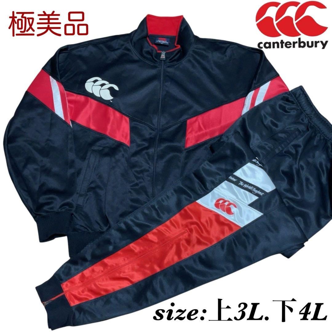 カンタベリー セットアップ ジャージ トラックジャケット パンツ 上3L下4L