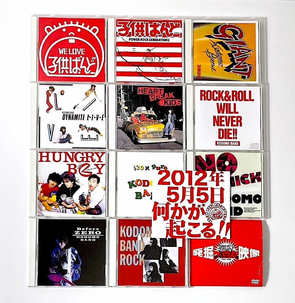 廃盤 子供ばんど大百科 1980-1988 11CD+DVD BOX〈12枚組〉