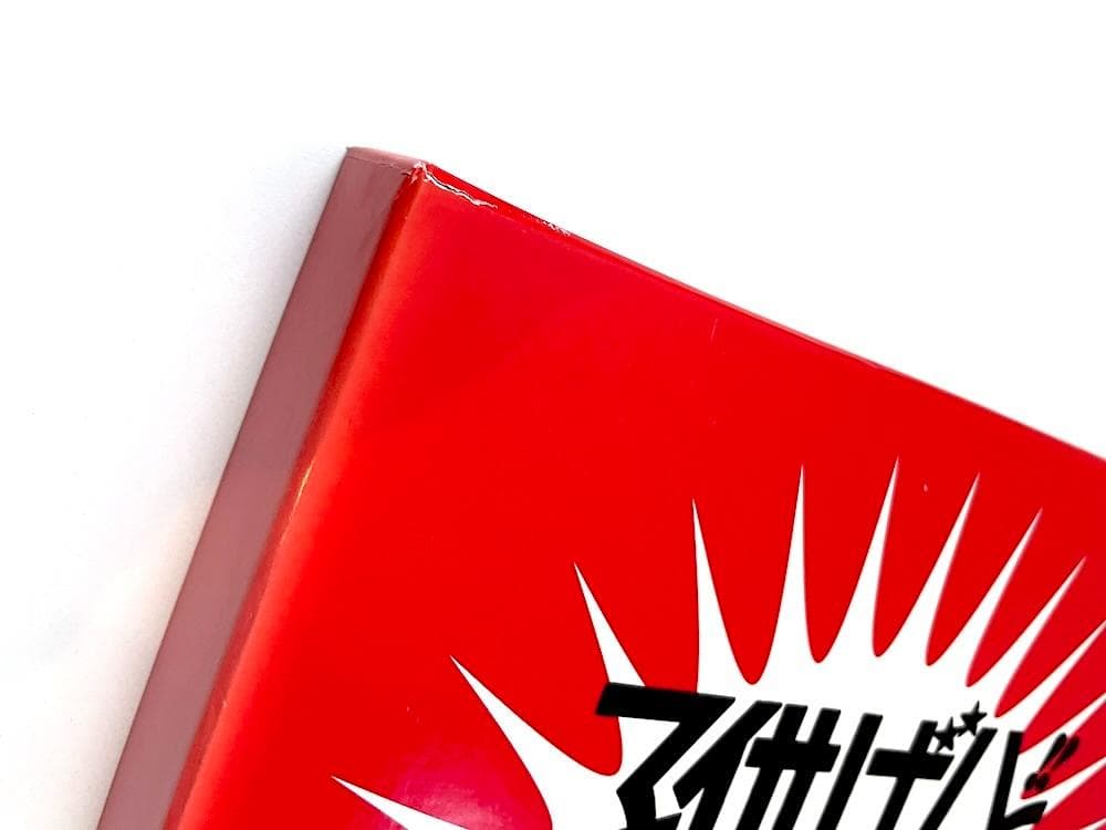 廃盤 子供ばんど大百科 1980-1988 11CD+DVD BOX〈12枚組〉