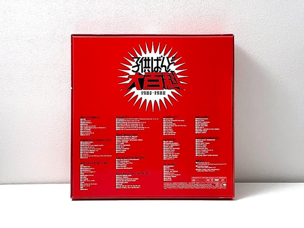 廃盤 子供ばんど大百科 1980-1988 11CD+DVD BOX〈12枚組〉