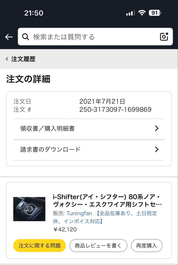 りゅく i-Shifter 80系 エスクァイアハイブリッド アイシフター